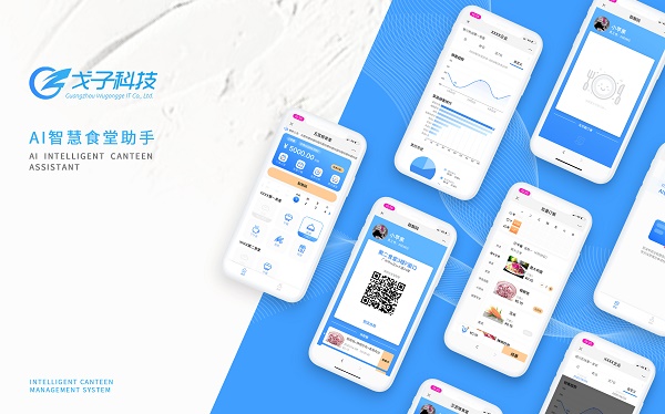 戈子科技云餐厅系统