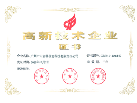 我司再获3个“广东省高新技术产品”证书