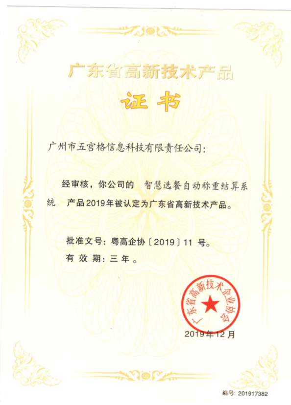 我司再获3个“广东省高新技术产品”证书