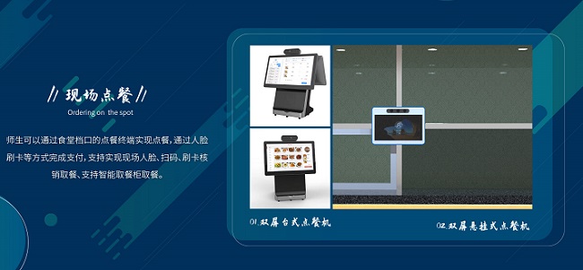 中小学视觉识别智慧食堂管理方案-戈子科技