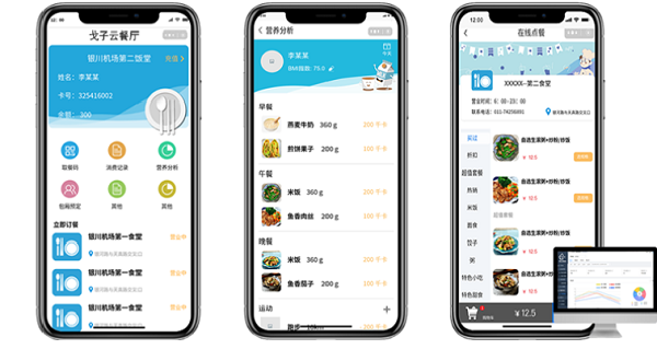 智慧食堂订餐系统应具备哪些特点