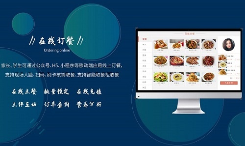 校园智慧食堂管理系统 团餐管理系统