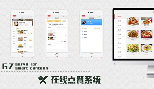 健康智慧食堂 智能订餐软件