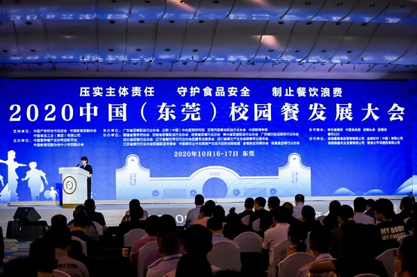 2020中国校园餐发展大会：戈子科技携新品亮相共建智慧餐饮
