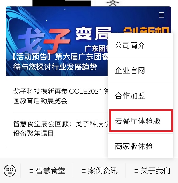 戈子科技智慧食堂怎么开通账户呢？