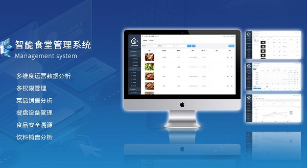 智慧食堂管理后台系统是什么？-戈子科技