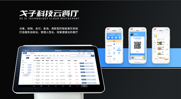 智慧食堂自助点餐结算模式让商家开启智慧餐饮！