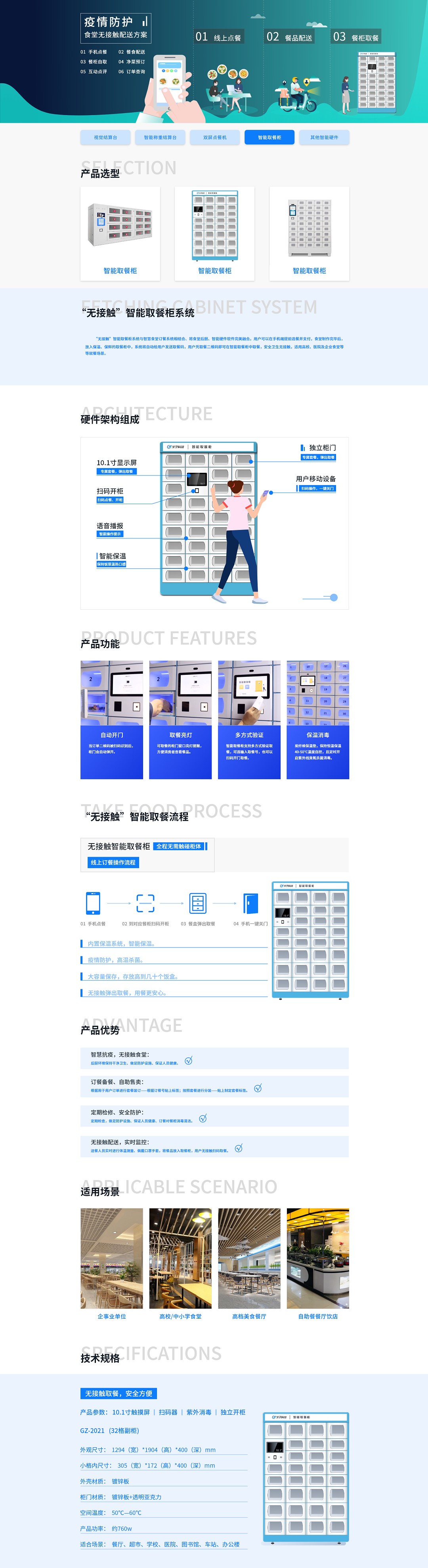 智能取餐柜-外卖取餐柜-食堂存餐柜