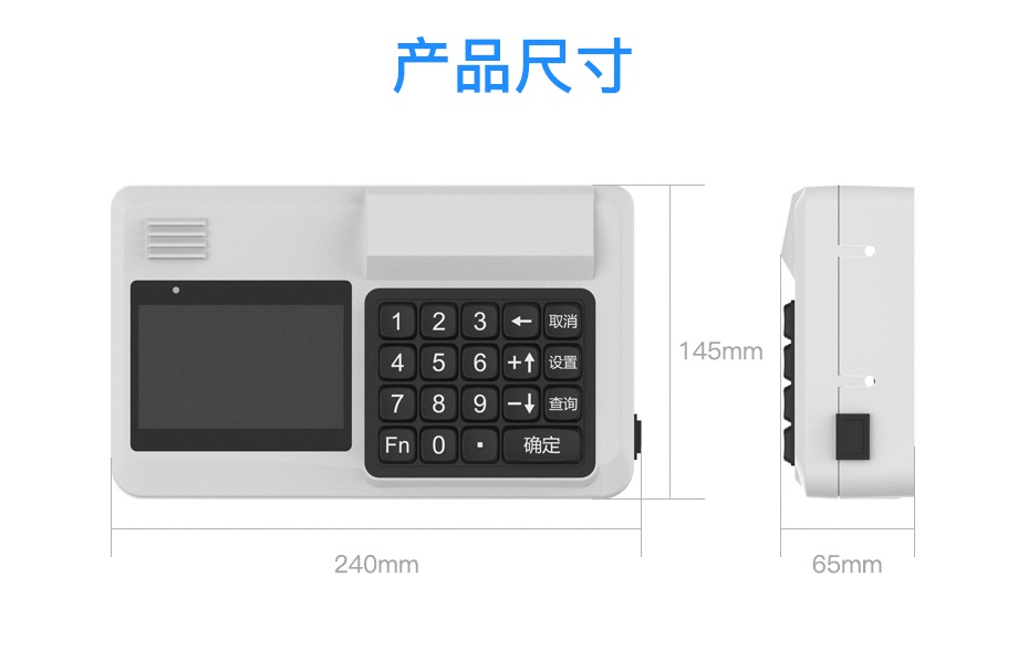 刷脸消费机尺寸