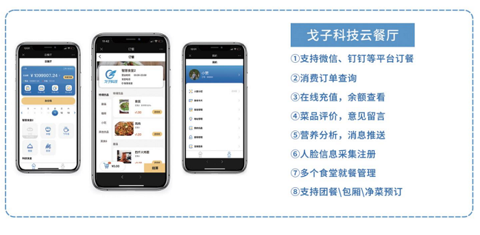 智慧食堂订餐模式如何解决就餐难问题