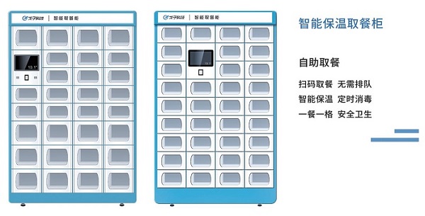 智能取餐柜在上海前途如何？如何应用？