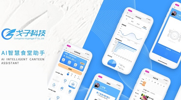 AI智慧食堂系统