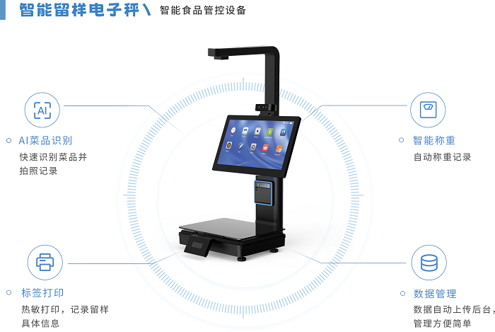 智能留样电子秤