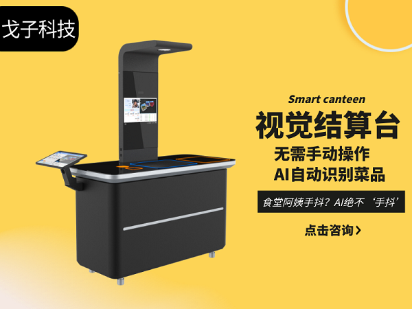 视觉结算台