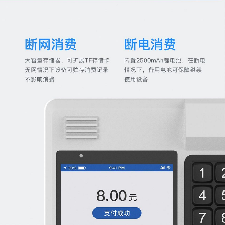 人脸消费机