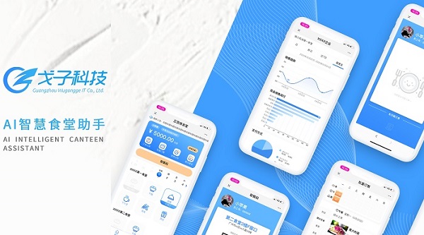 智能订餐系统 智能订餐系统