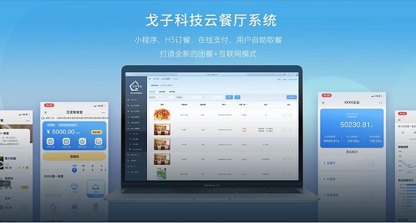 云餐厅系统 云餐厅系统